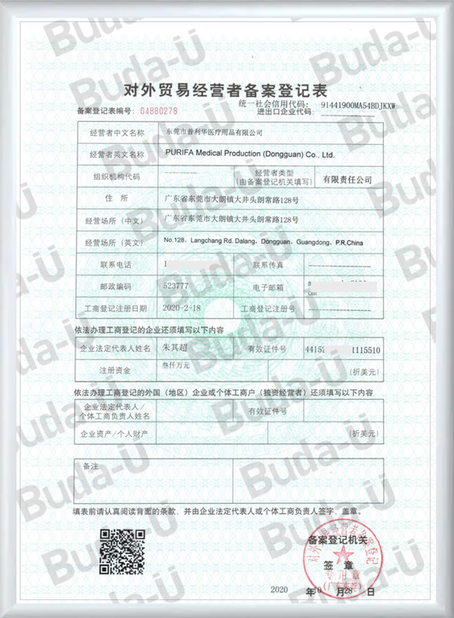 中国 PURIFA Medical Production Co.,Ltd 認証
